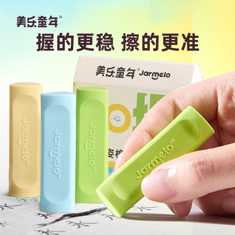 美乐童年儿童正姿橡皮擦无屑超干净橡皮擦无毒小学生考试专用不易留痕擦得干净美术绘画2b铅笔橡皮套装