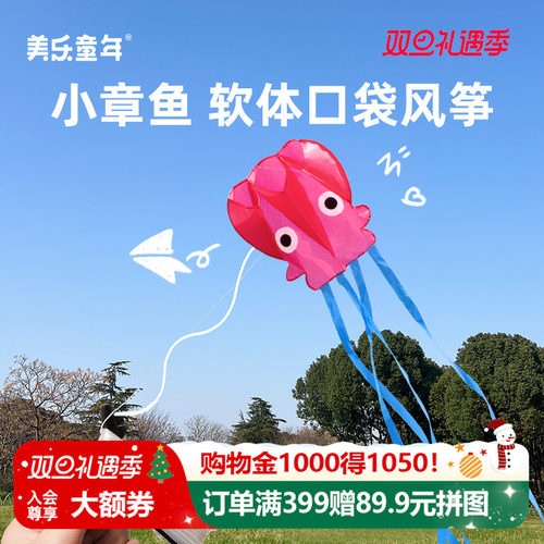 小章鱼口袋风筝微风易飞