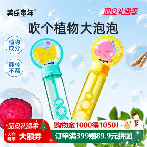美乐童年宝宝吹泡泡液无毒泡泡棒