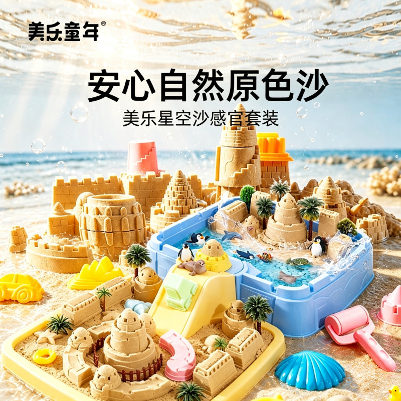 美乐童年太空玩具沙儿童安全无毒图片