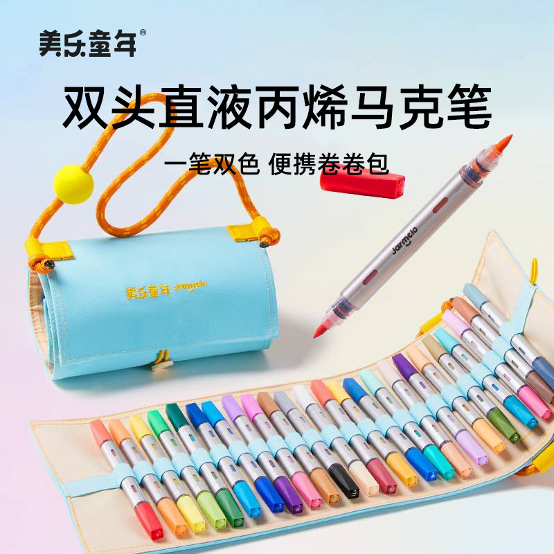 美乐童年卷卷包直液式丙烯马克笔