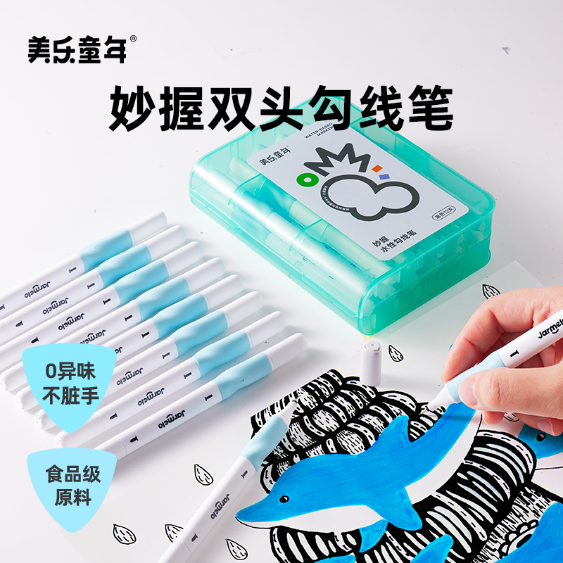 美乐童年儿童矫姿双头水性勾线笔