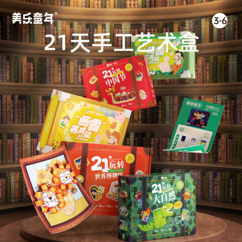 儿童21天手工盒diy制作女孩子玩具幼儿园创意美术材料包图片
