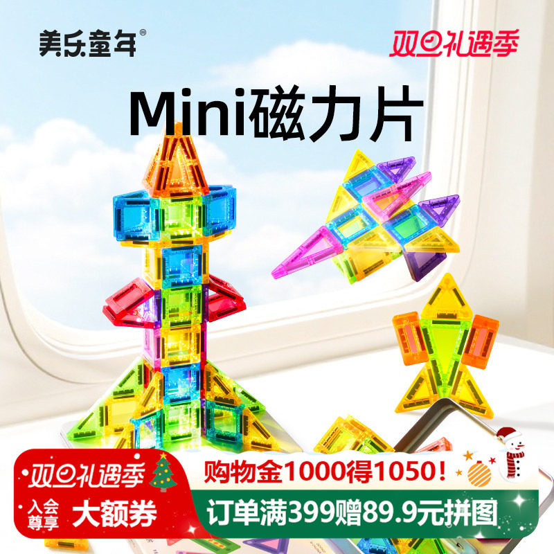 美乐童年儿童迷你小磁力片积木便携口袋方块mini磁贴铁盒旅行玩具