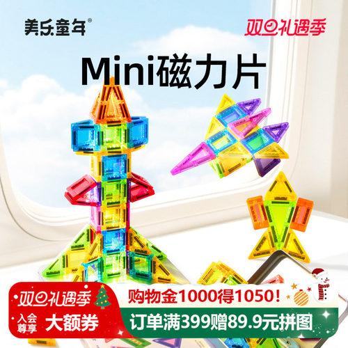 美乐迷你小磁力片益智玩具