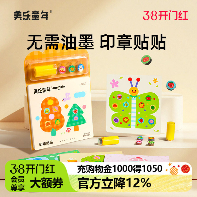 美乐童年魔法贴贴画儿童粘贴玩具宝宝贴纸书3到6岁男女孩生日礼物