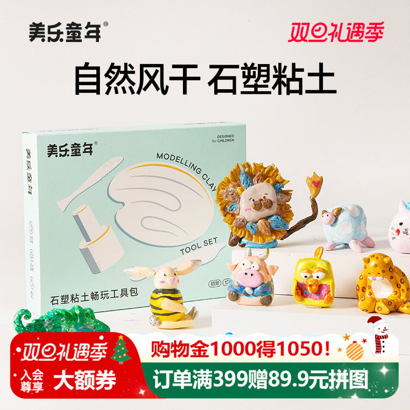 美乐童年石塑粘土diy材料包儿童手工制作泥塑彩泥橡皮泥白色粘土免