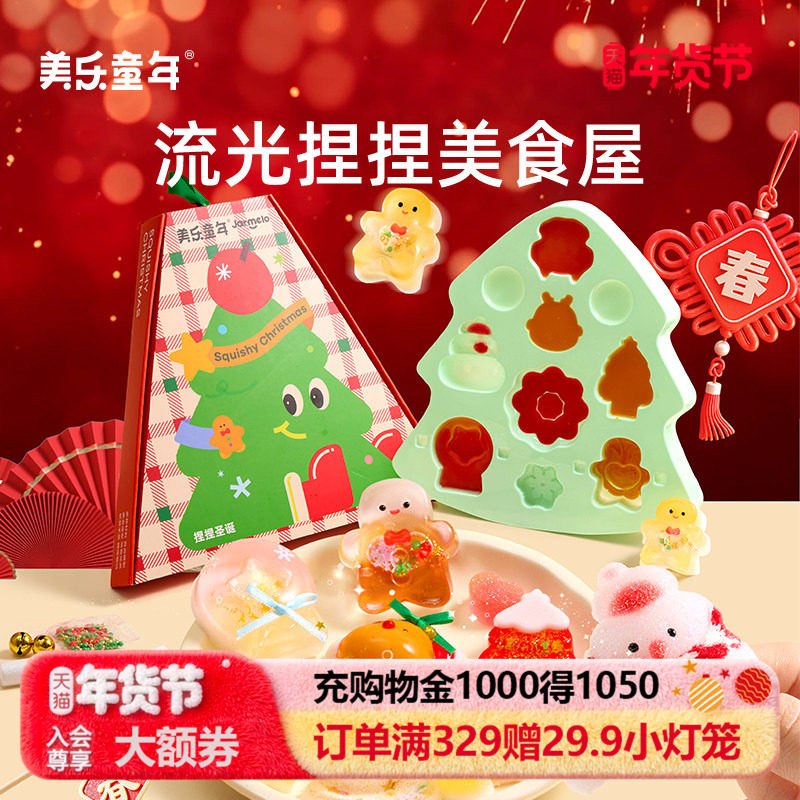 美乐童年流光捏捏乐儿童男女孩解压幼儿园小学生手工diy新年礼物,玩具/童车/益智/积木/模型,捏捏乐/按按乐,淘宝优惠券,粉丝福利购,淘宝优惠卷