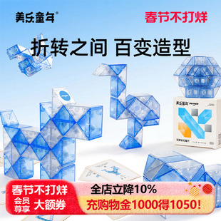 美乐童年百变魔尺24段36段儿童魔方便携火车高铁打发时间旅行玩具