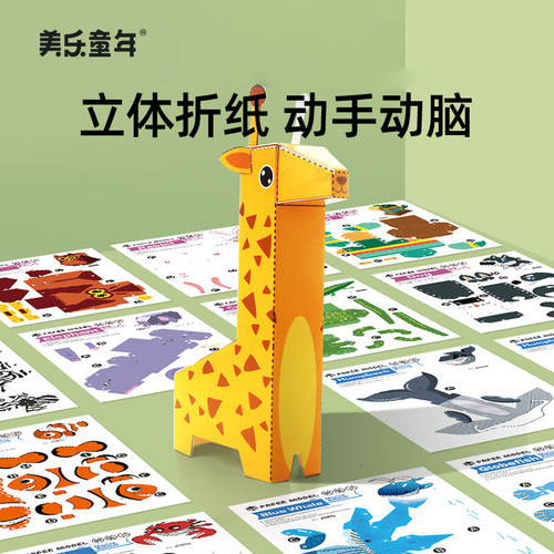 3d立体折纸幼儿园手工材料包