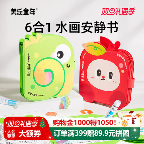 美乐童年水画本清水作画反复涂鸦