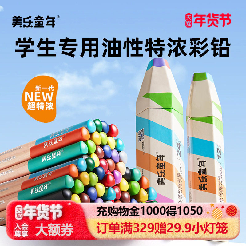 美乐童年特浓彩色铅笔儿童油性彩铅绘画美术专用幼儿园美术24色36色画画套装小学生安全手绘素描铅画笔,文具电教/文化用品/商务用品,彩铅,淘宝优惠券,粉丝福利购,淘宝优惠卷