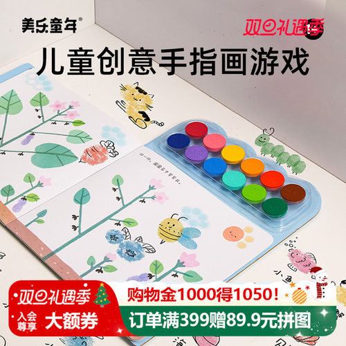 美乐童年指印画儿童颜料