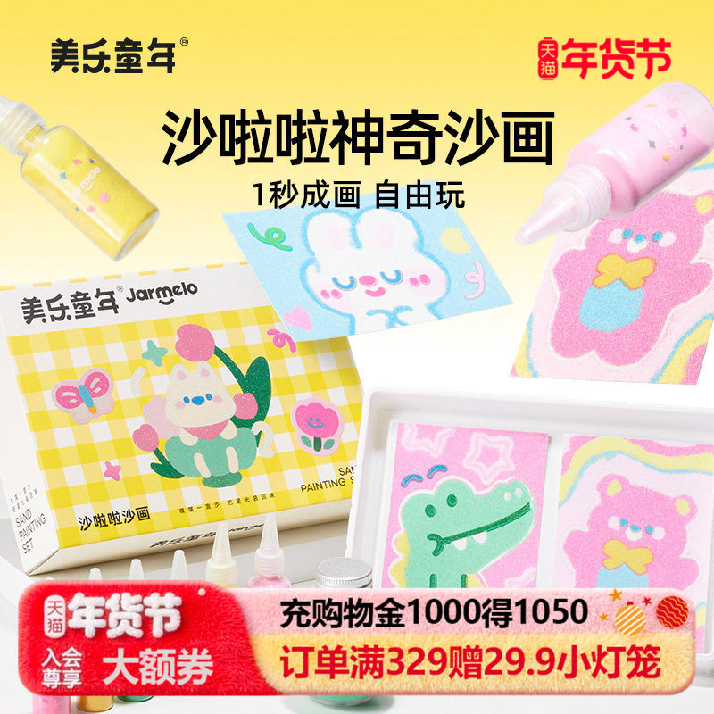 美乐童年沙啦啦沙画儿童彩沙女孩画画涂色画diy手工玩具细沙砂画,玩具/童车/益智/积木/模型,沙画/胶画/画,淘宝优惠券,粉丝福利购,淘宝优惠卷