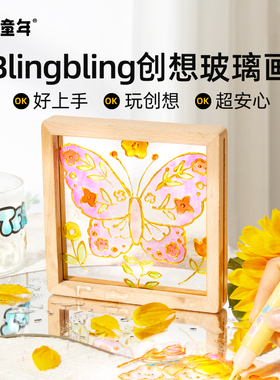 美乐童年儿童胶画免烤手工diy水晶玻璃画涂色画画填色冰冰胶玩具
