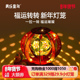 美乐童年马年灯笼儿童春节手工diy材料男女孩玩具礼盒过新年礼物