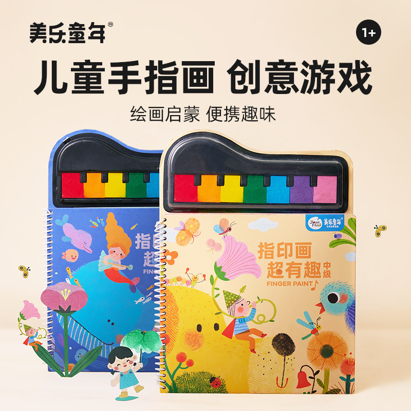 美乐童年指印画颜料儿童无毒彩色印泥儿童印章手指画宝宝涂鸦绘画使用感如何?