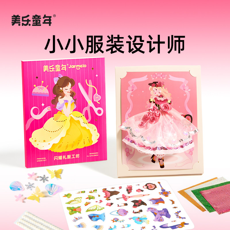美乐童年小小服装设计师手工diy图片