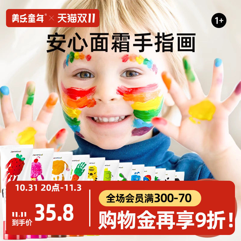 美乐童年手指画颜料儿童无毒可水洗宝宝画画颜色涂料幼儿画册绘画高性价比高么？