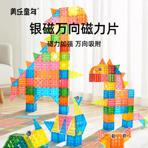 美乐童年银磁万向磁力片积木玩具