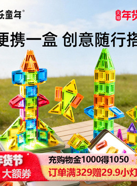 美乐童年儿童迷你小磁力片便携mini飞机火车高铁打发时间旅行玩具