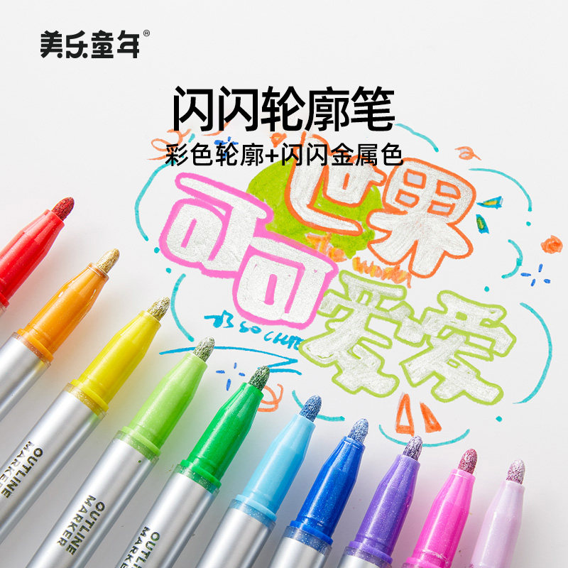 美乐童年闪闪轮廓笔双色双线花型曲线手抄报专用荧光笔彩色记号笔儿童闪光彩色笔小学生专用无毒高颜值发光笔