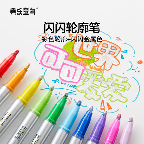美乐童年双色双线花型荧光笔