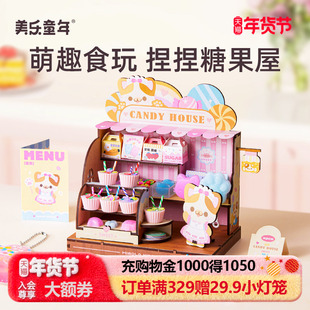 美乐童年捏捏糖果屋儿童手工迷你小厨房男女孩过家家玩具新年礼物