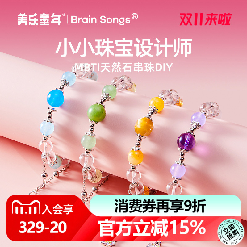 美乐童年MBTI印象手链儿童串珠