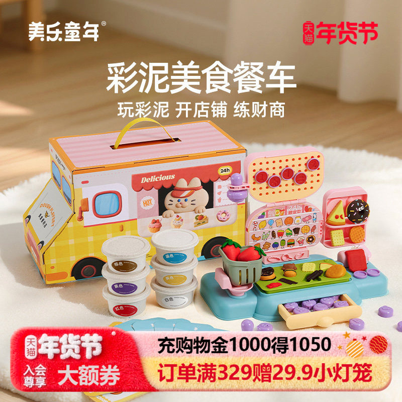 美乐童年美食餐车面粉彩泥儿童玩具橡皮泥无毒幼儿园模具工具套装,玩具/童车/益智/积木/模型,彩泥/橡皮泥,淘宝优惠券,粉丝福利购,淘宝优惠卷