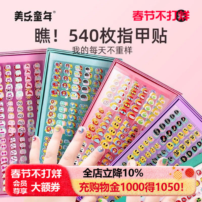 美乐童年儿童指甲贴画女孩无毒无味公主幼儿宝宝美甲贴纸贴片玩具