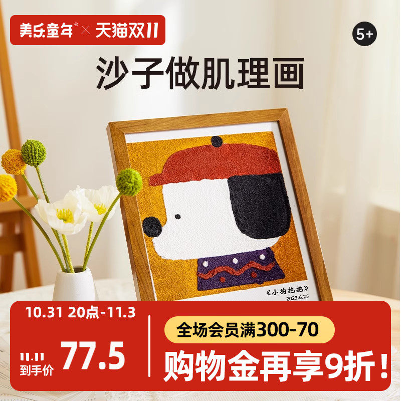 美乐童年丙烯沙画儿童彩沙diy手工沙子画男女孩细沙肌理画涂鸦画属于什么档次？