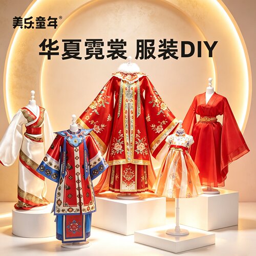 美乐童年儿童服装设计女孩玩具