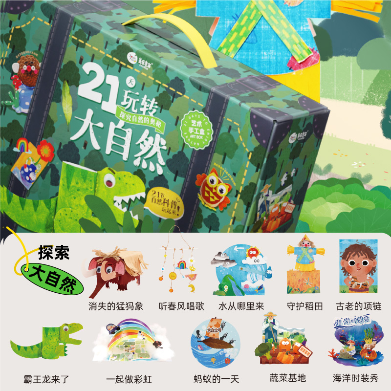 美乐童年儿童2天手工盒diy制作女孩子幼儿园创意美术材料包