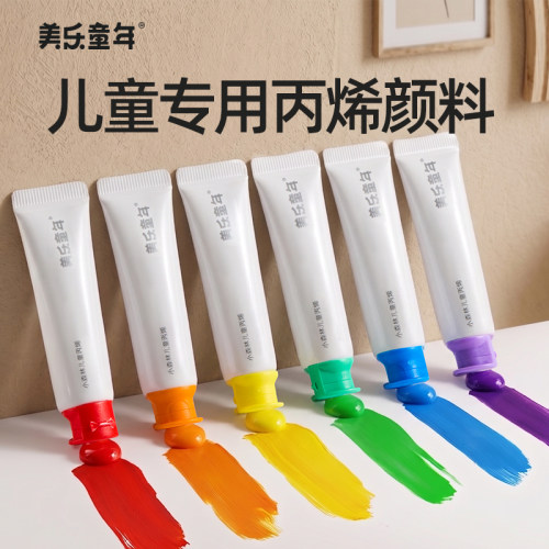 美乐童年儿童专用创意丙烯颜料