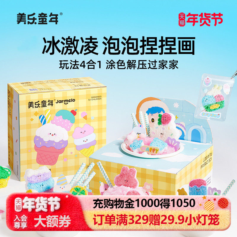 美乐童年泡泡捏捏画儿童玩具过家家冰淇淋食玩男女孩生日新年礼物,玩具/童车/益智/积木/模型,过家家玩具,淘宝优惠券,粉丝福利购,淘宝优惠卷