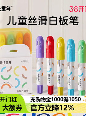 美乐童年丝滑白板笔可擦儿童无毒安全写字板画板专用笔白班笔彩色画画笔易擦写涂鸦不脏手可水洗小黑板笔