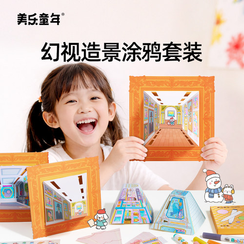 美乐童年儿童裸眼3d立体画
