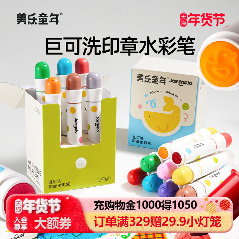 美乐童年巨可洗印章水彩笔儿童可水洗无毒安全小学生幼儿园专用美术绘画套装画画工具涂鸦水溶性6色水性画笔,文具电教/文化用品/商务用品,水彩笔,淘宝优惠券,粉丝福利购,淘宝优惠卷