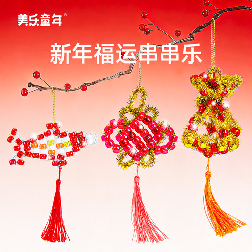 美乐童年福运串串乐儿童新年礼物