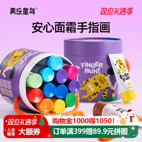 美乐童年手指画颜料专用8K画纸