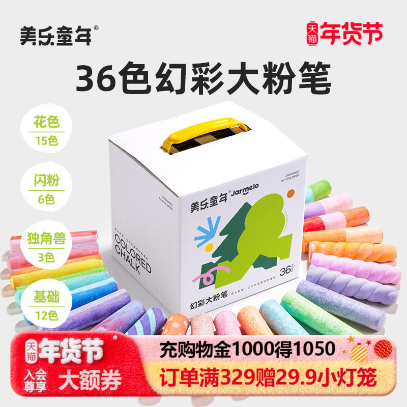 美乐童年幻彩大粉笔水溶性无尘无毒儿童彩色粉笔套鲜艳黑板报不脏手板报专用白色粉笔手指保护套粗粉笔握笔器,文具电教/文化用品/商务用品,粉笔,淘宝优惠券,粉丝福利购,淘宝优惠卷