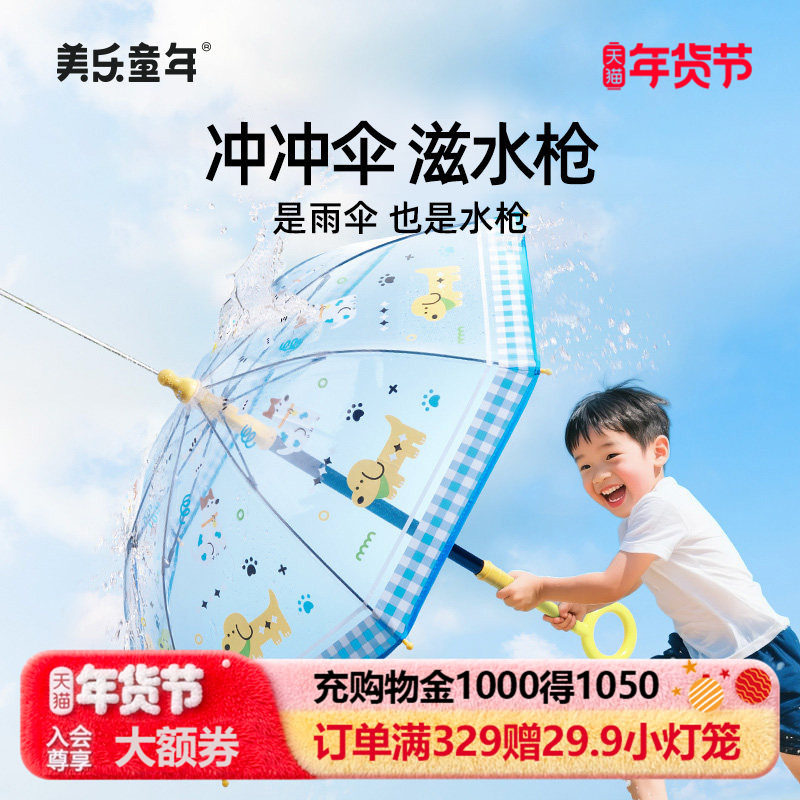 美乐童年冲冲伞滋水枪儿童喷水雨伞水枪抽拉式漂流打水仗呲水玩具,玩具/童车/益智/积木/模型,水枪,淘宝优惠券,粉丝福利购,淘宝优惠卷