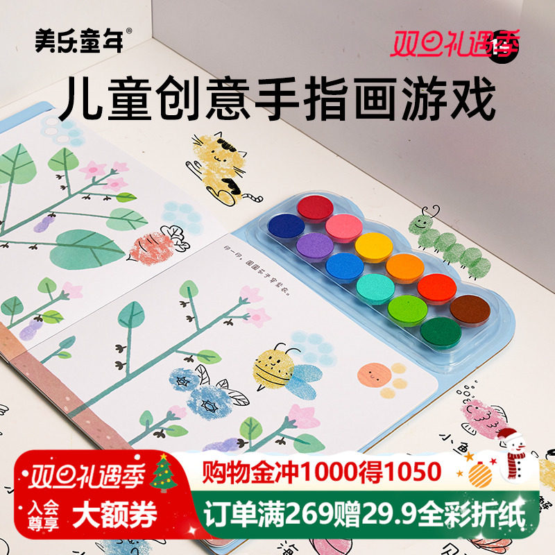 美乐童年指印画儿童颜料