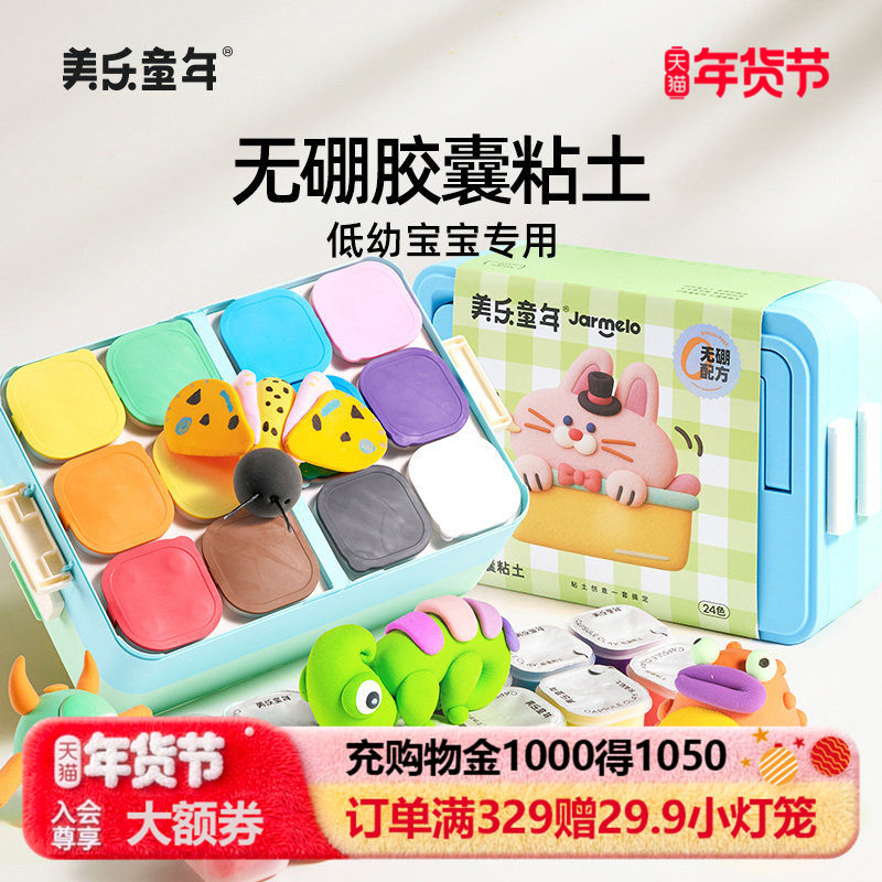 美乐童年无硼胶囊粘土儿童幼儿园专用无毒彩泥无味橡皮泥超轻黏土,玩具/童车/益智/积木/模型,粘土/超轻粘土,淘宝优惠券,粉丝福利购,淘宝优惠卷