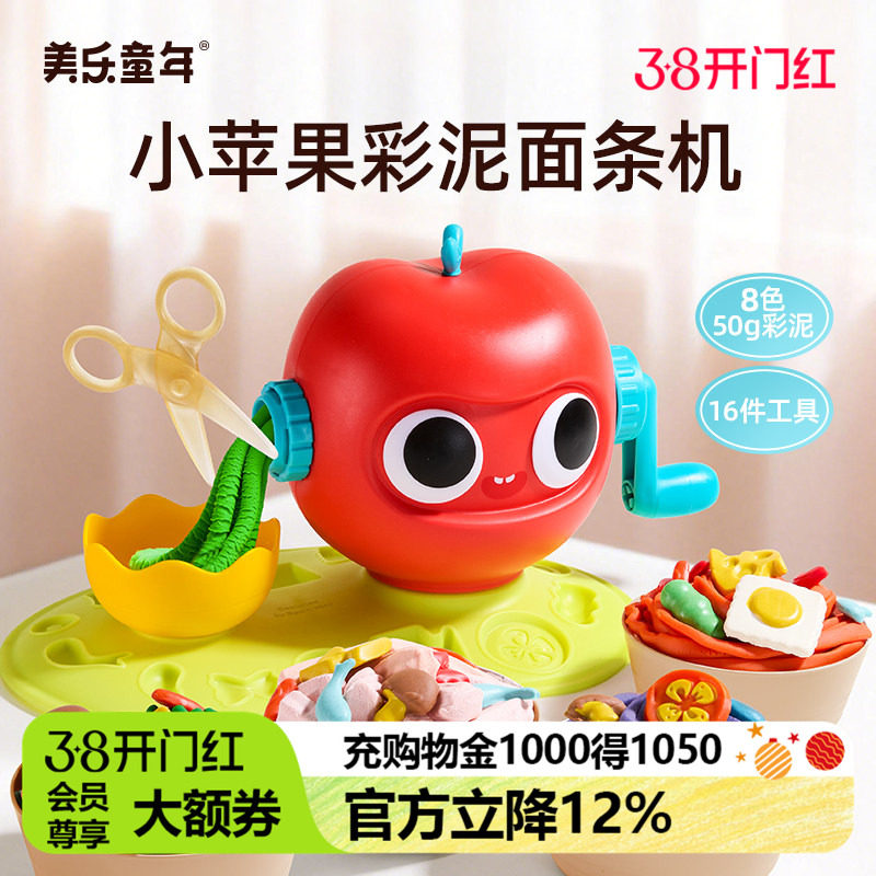 美乐童年小苹果彩泥面条机儿童玩具橡皮泥无毒幼儿园模具工具套装