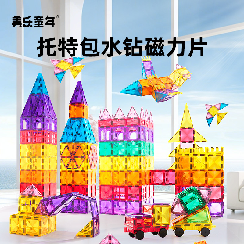 美乐童年磁力片儿童玩具