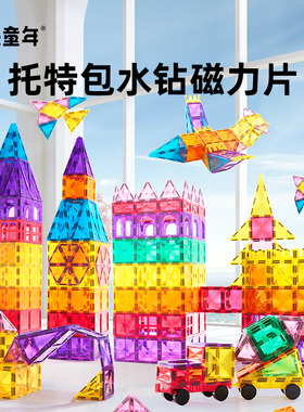 美乐童年儿童彩窗磁力片积木磁吸贴片方块益智3到6岁玩具生日礼物