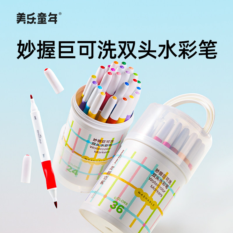 美乐童年妙握巨可洗双头水彩笔幼儿园小学生专用不透色美术画画儿童可水洗无毒不脏手24色36画笔软头绘画彩笔