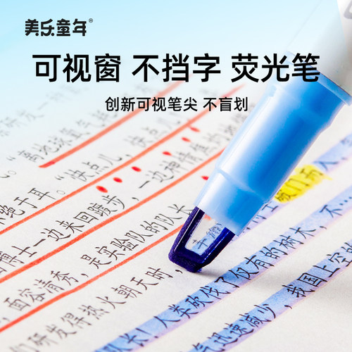 美乐童年可视窗双头重点标记笔